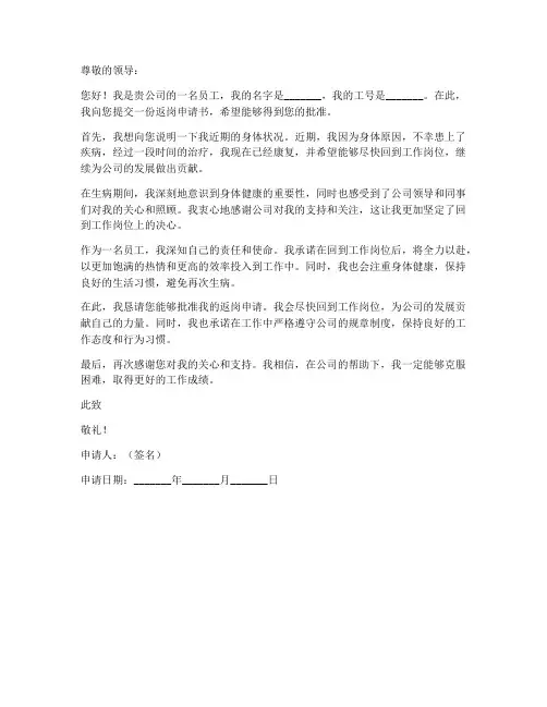 员工生病后返岗申请书模板