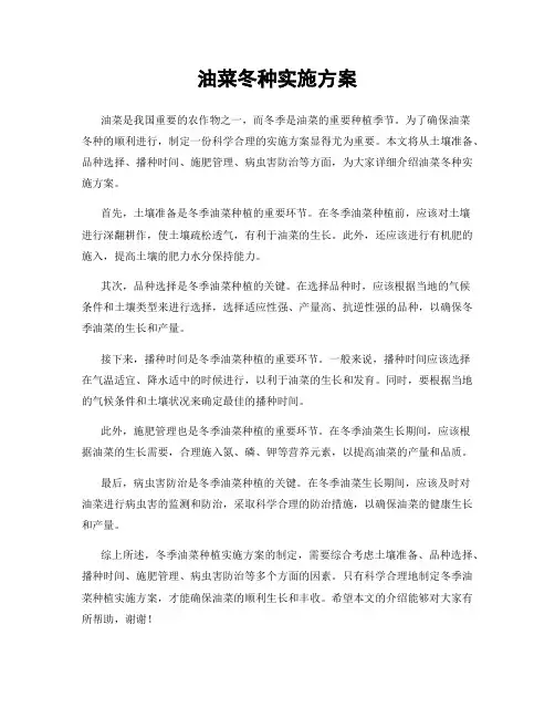 油菜冬种实施方案
