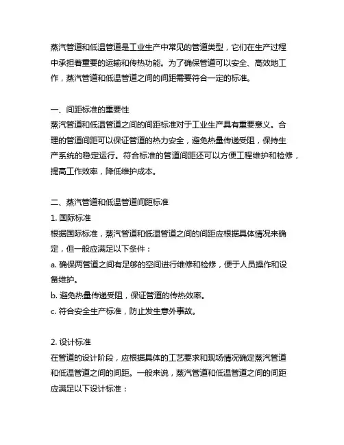 蒸汽管道和低温管道 间距 标准