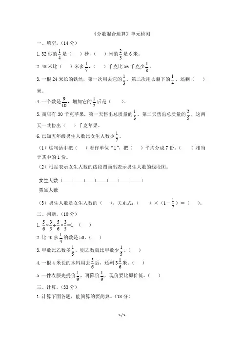 北师大版六年级上册数学第二单元测试卷及答案
