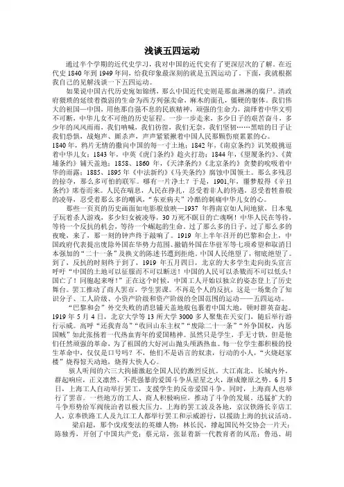 五四运动历史论文