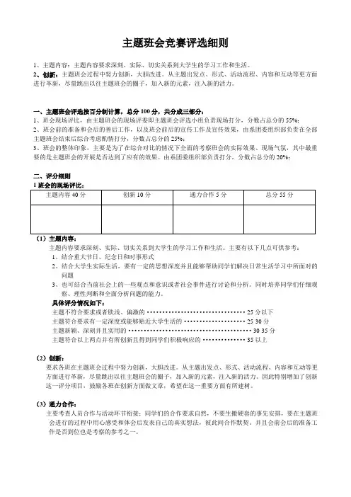 主题班会评分细则