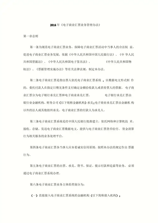 2018年《电子商业汇票业务管理办法》
