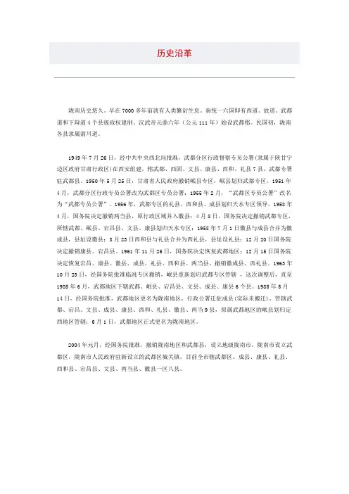 陇南市历史沿革