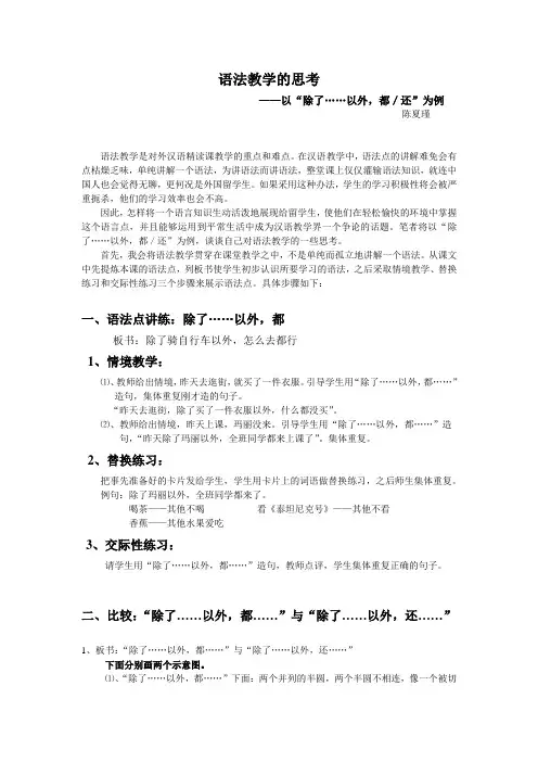语法点：除了……以外,都／还……