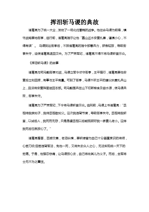 挥泪斩马谡的典故