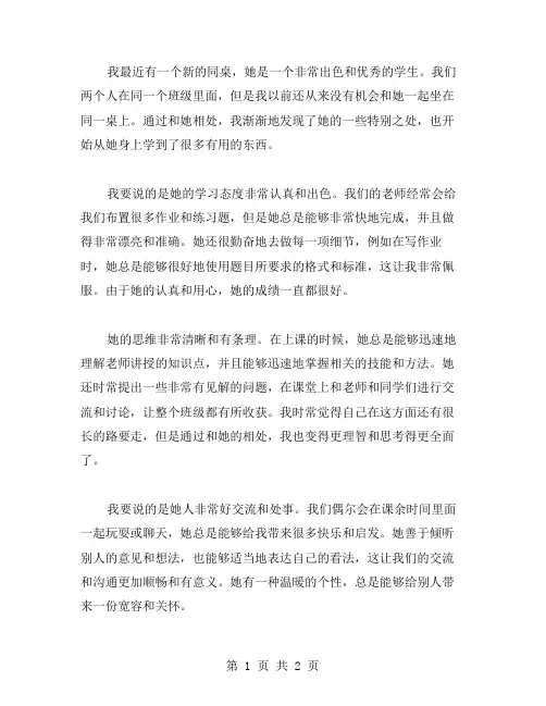 我的新同桌作文范文