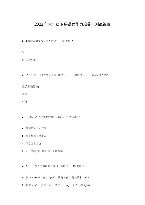 2022年六年级下册语文能力培养与测试答案