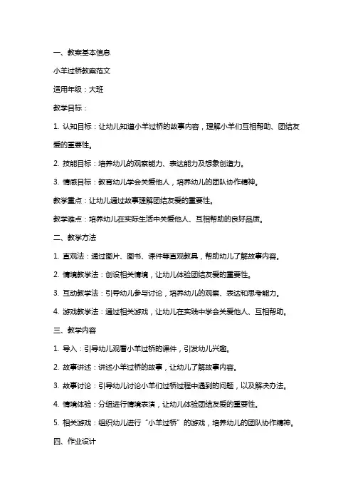 小羊过桥教案范文
