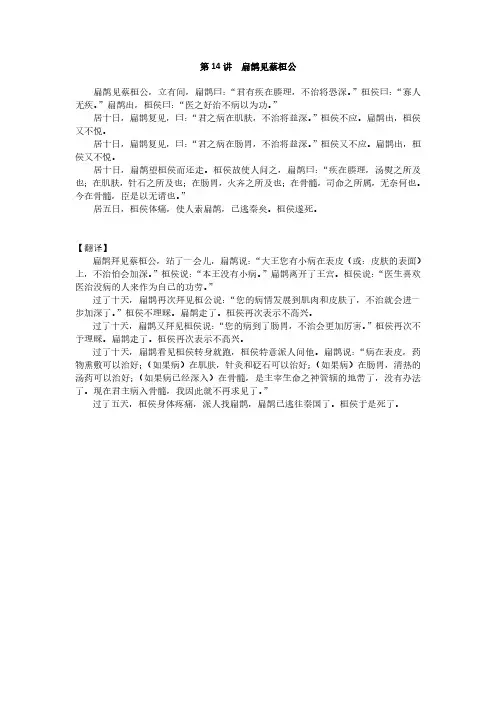 每天学点大语文之国学经典《扁鹊见蔡桓公》翻译