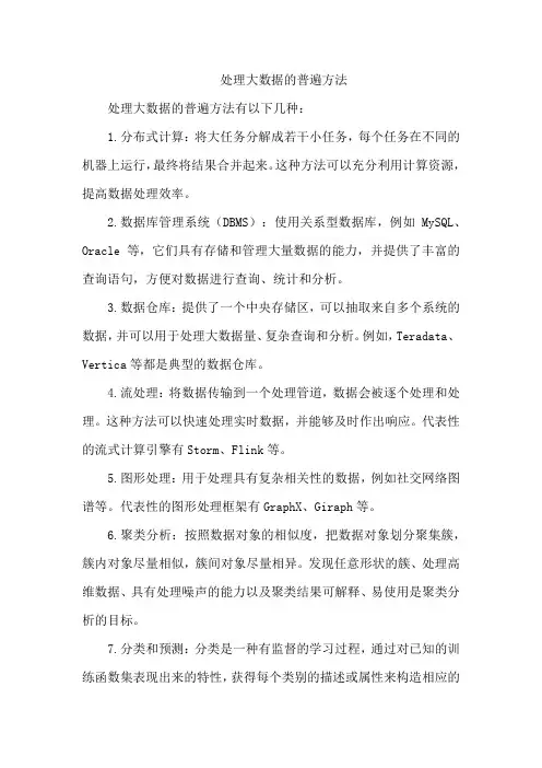 处理大数据的普遍方法