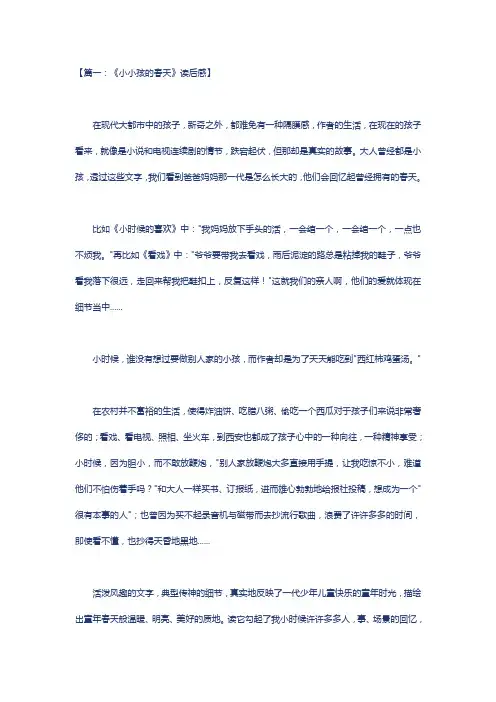 小小孩的春天读后感