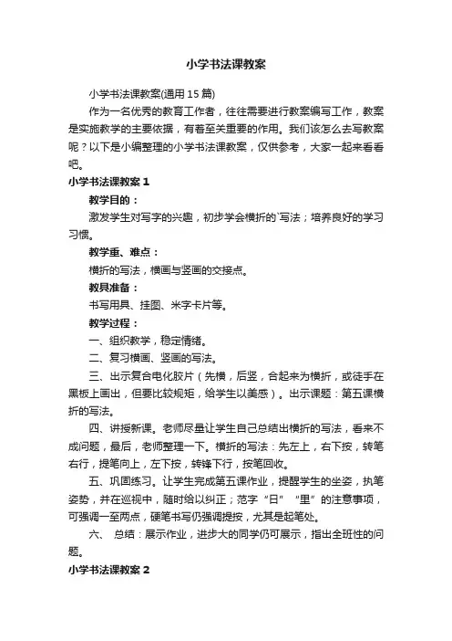小学书法课教案
