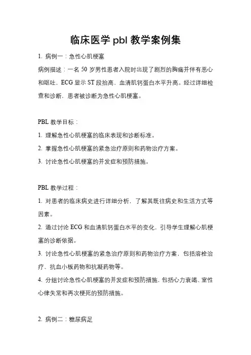 临床医学pbl教学案例集