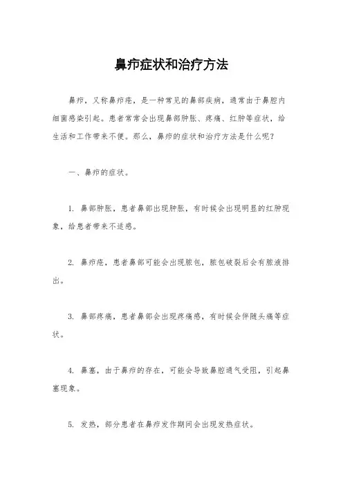鼻疖症状和治疗方法