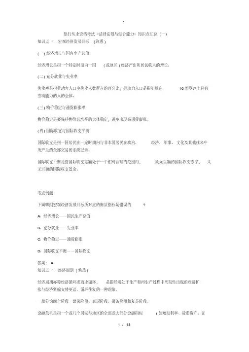 银行从业资格考试《法律法规与综合能力》知识点汇总