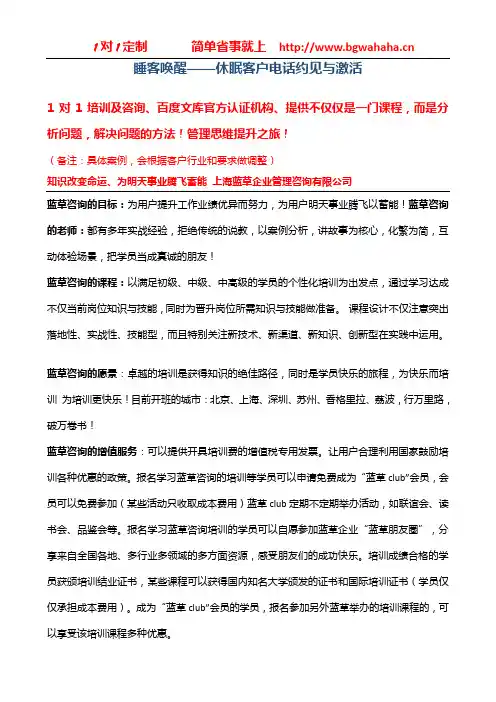《银行存量客户电话约见与激活维护》