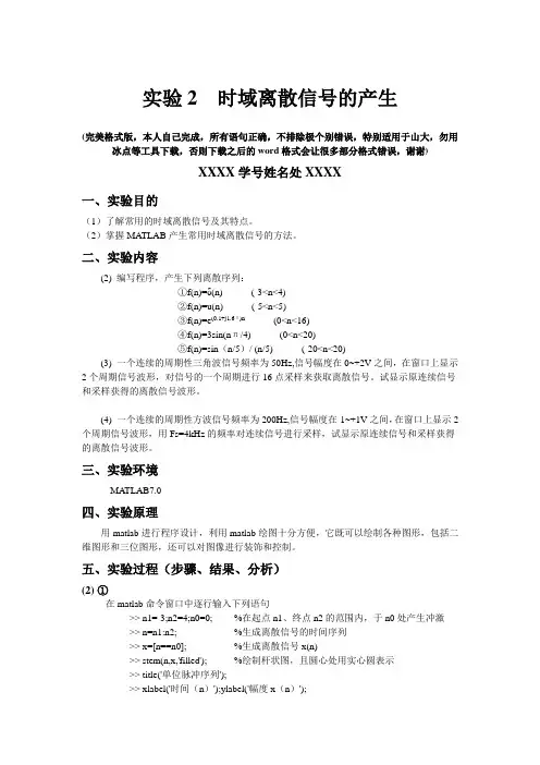 数字信号处理实验 matlab版 时域离散信号的产生