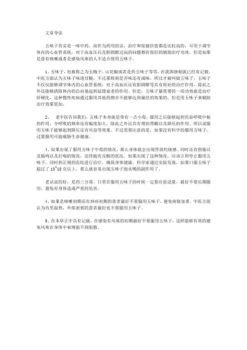 生活养生-五味子的功效与作用及禁忌
