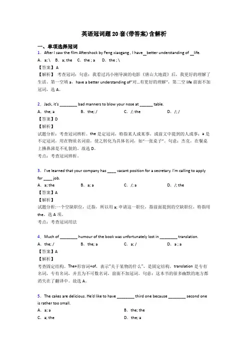 英语冠词题20套(带答案)含解析