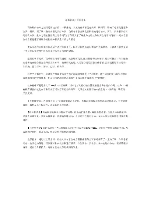 调脂新品杜仲脂黄金