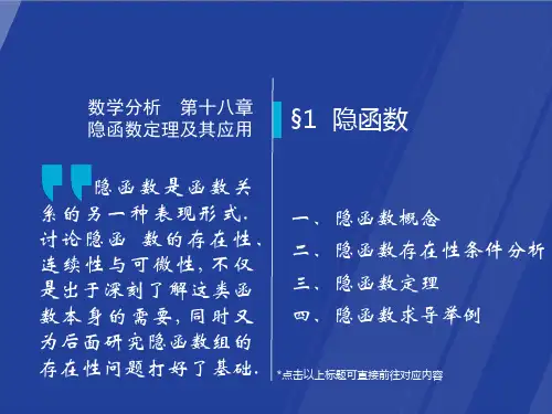 隐函数