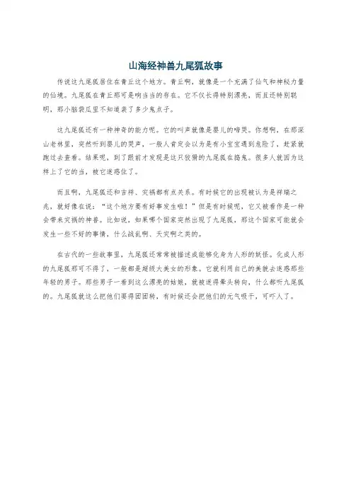 山海经神兽九尾狐故事