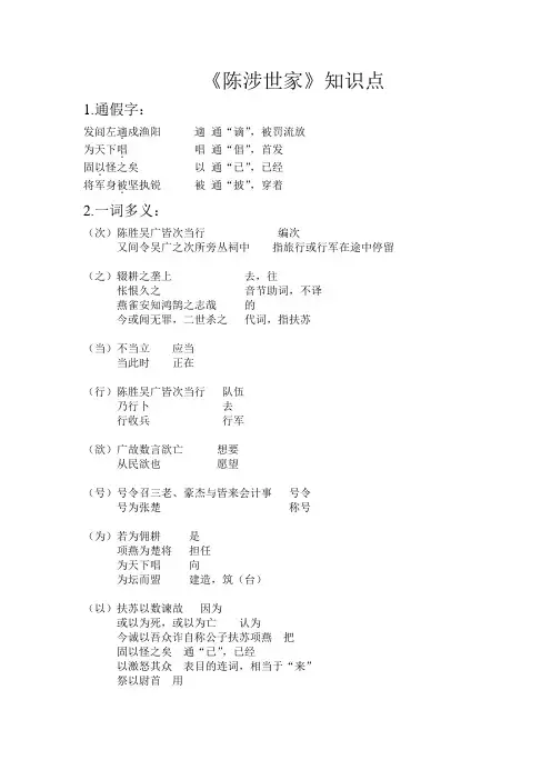 21陈涉世家