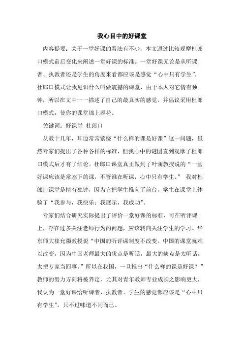 我心目中的好课堂