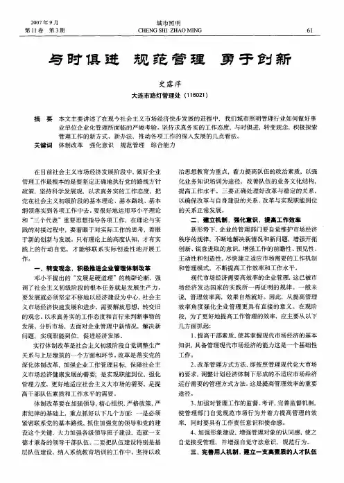 与时俱进 规范管理 勇于创新