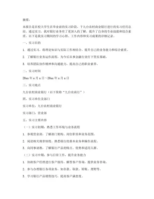 九台农商行实习报告