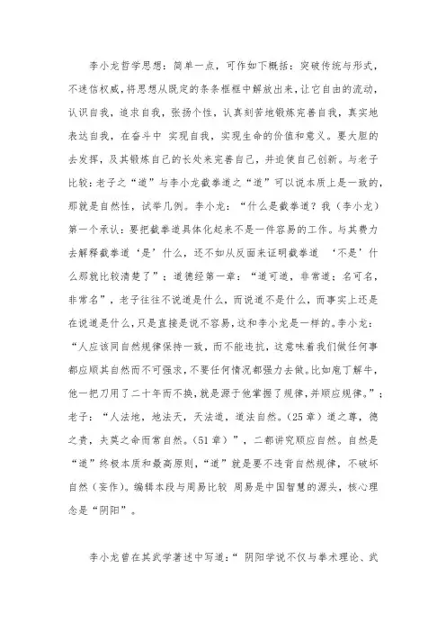 李小龙哲学思想