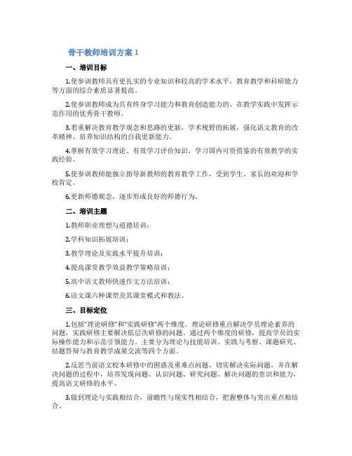 骨干教师培训方案
