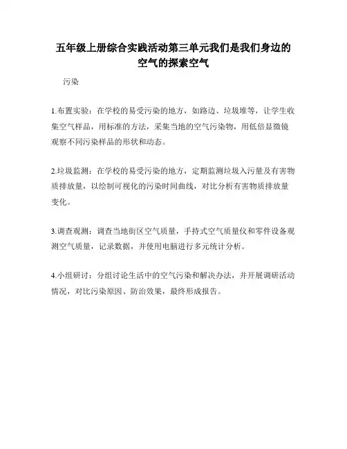 五年级上册综合实践活动第三单元我们是我们身边的空气的探索空气