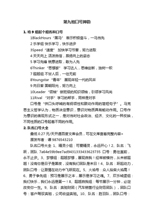 第九组口号押韵