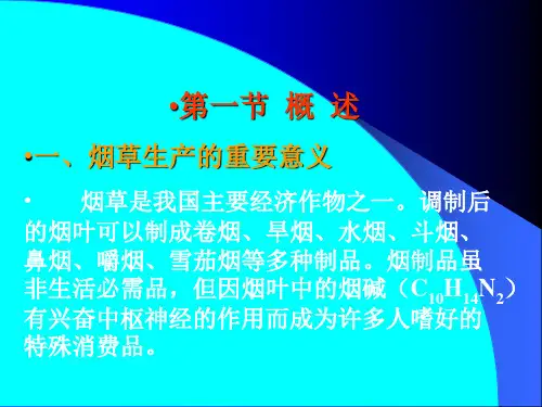 我国烟草栽培