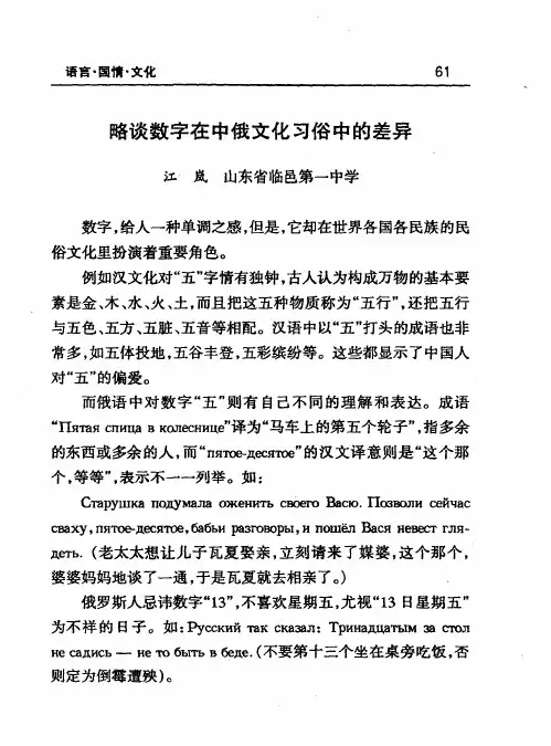 略谈数字在中俄文化习俗中的差异
