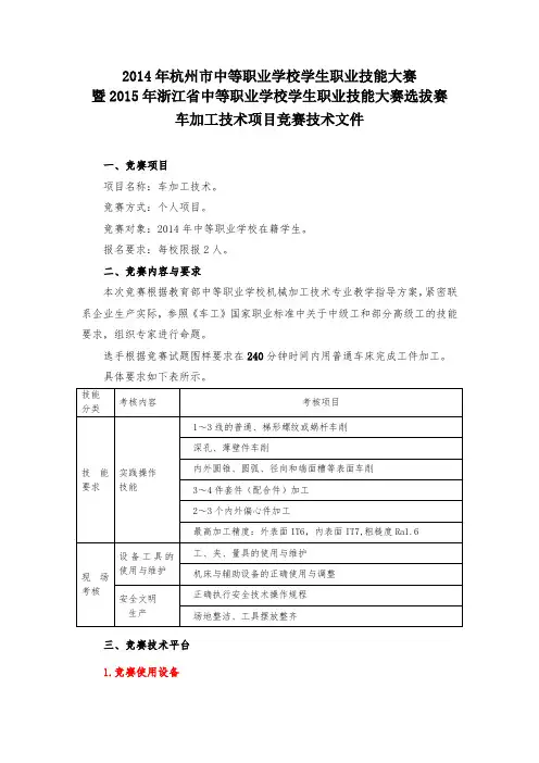 2014市赛技术文件-学生