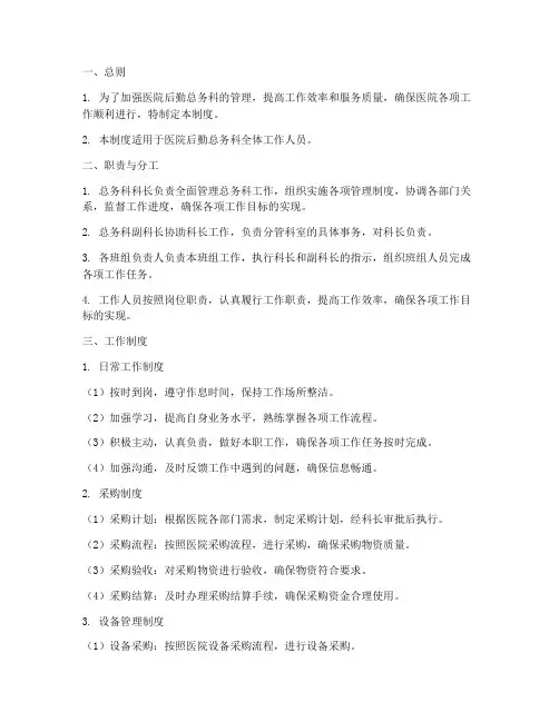 医院后勤总务科管理制度