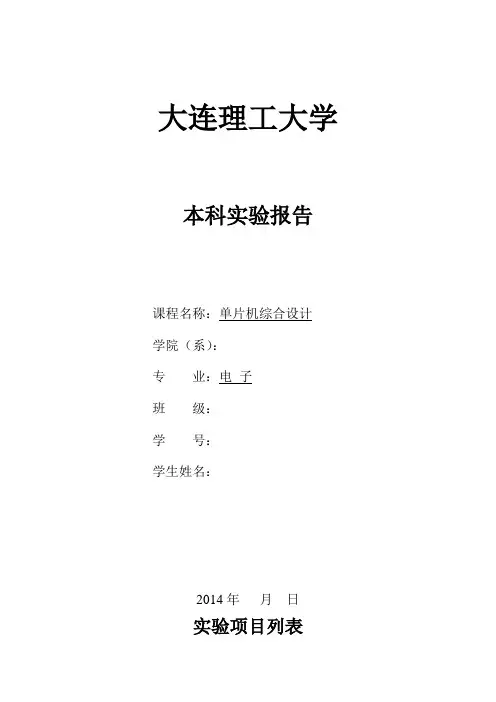 单片机实验模版