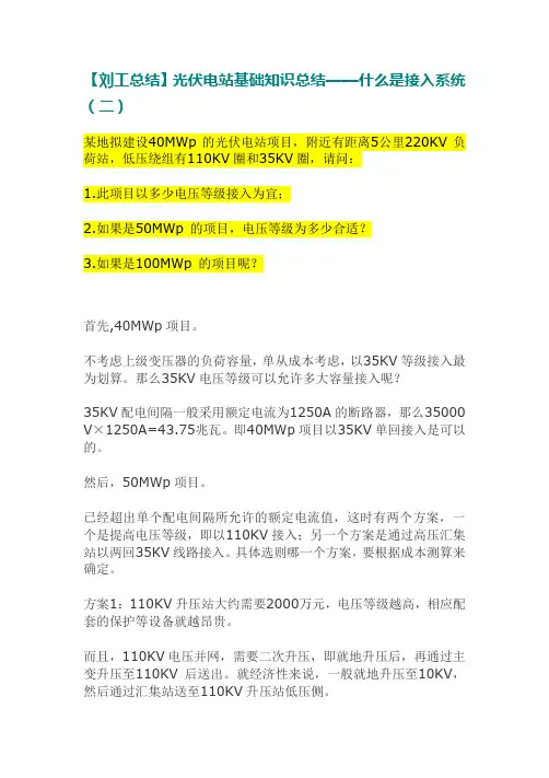 光伏电站基础知识总结——接入系统