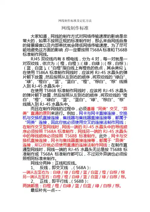 网线制作标准及记忆方法
