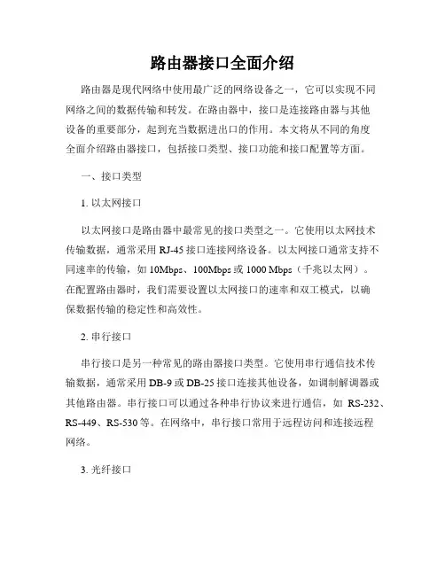 路由器接口全面介绍