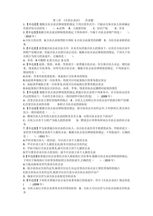 第三章《合伙企业法》作业