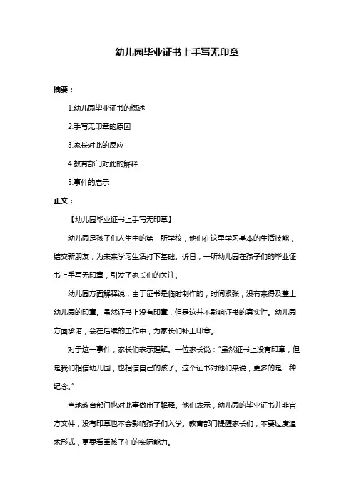 幼儿园毕业证书上手写无印章