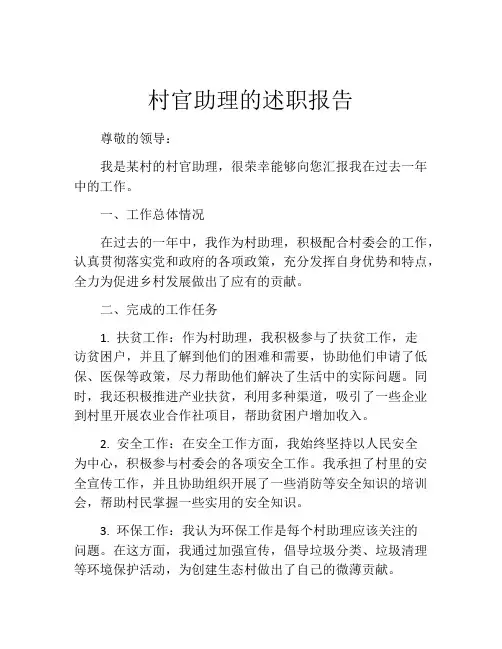 村官助理的述职报告