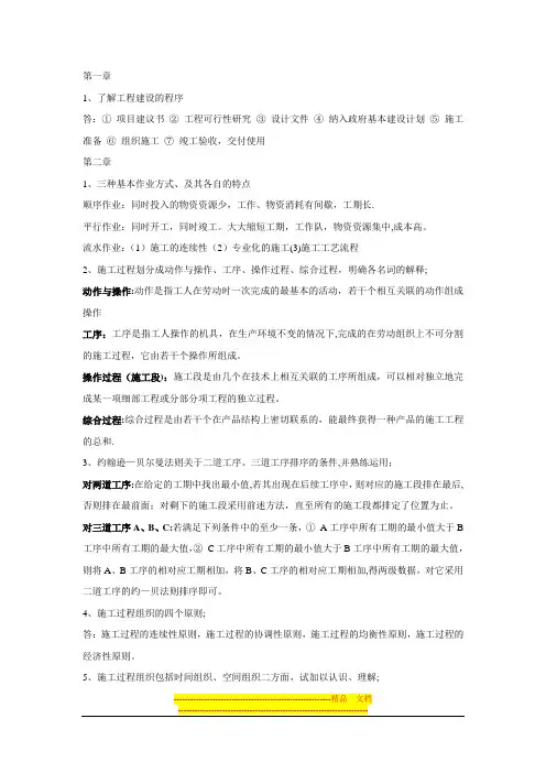 公路施工组织与概预算复习题答案1