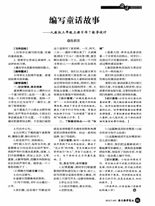 编写童话故事——人教版三年级上册习作7教学设计