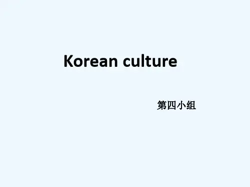 英语韩国文化 PPT
