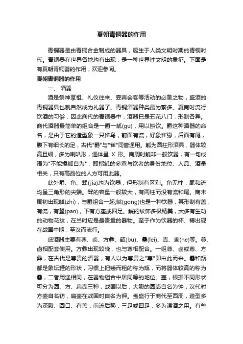 夏朝青铜器的作用
